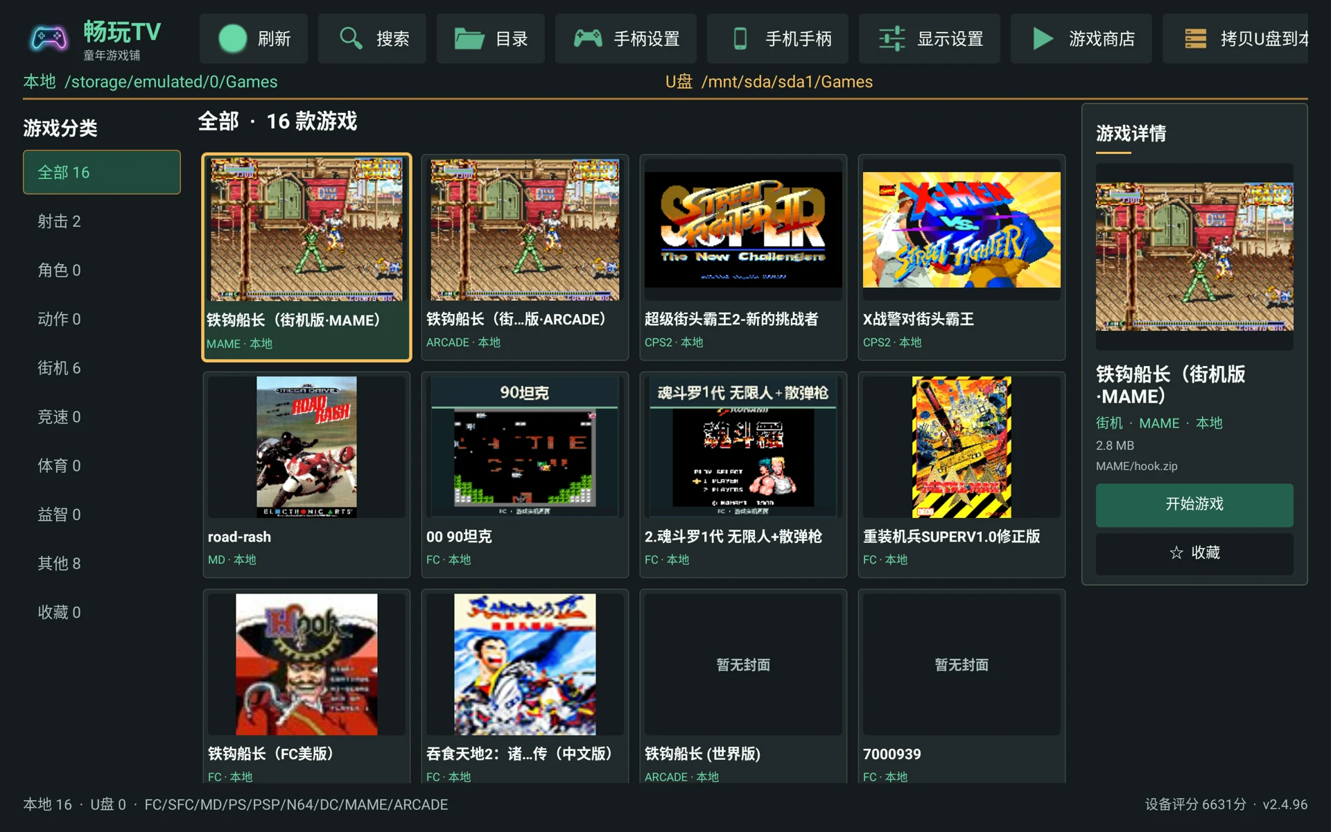 畅玩TV游戏库真实界面