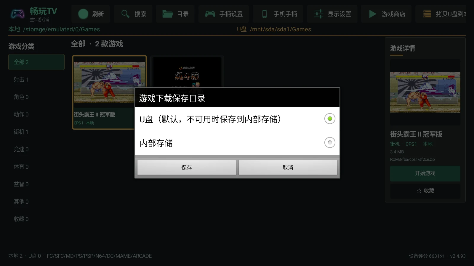 畅玩TV游戏列表与目录管理实际界面